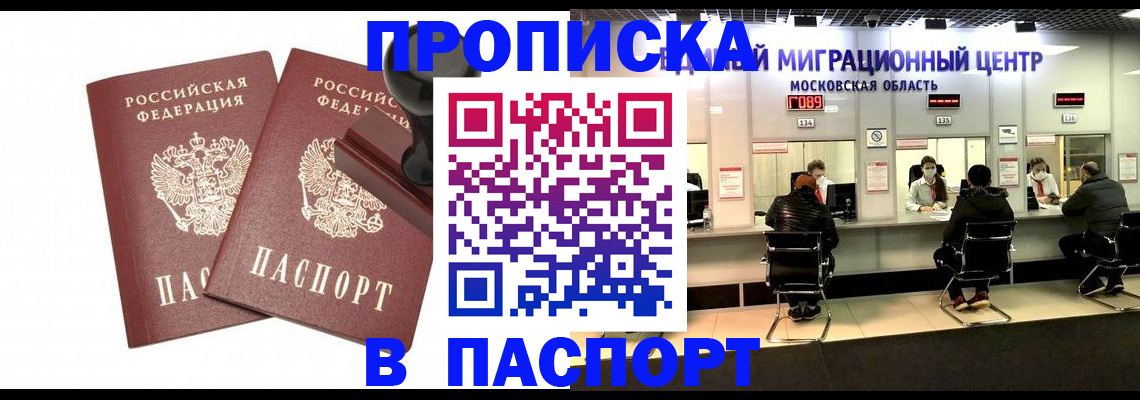 прописка паспорт в Кубинке